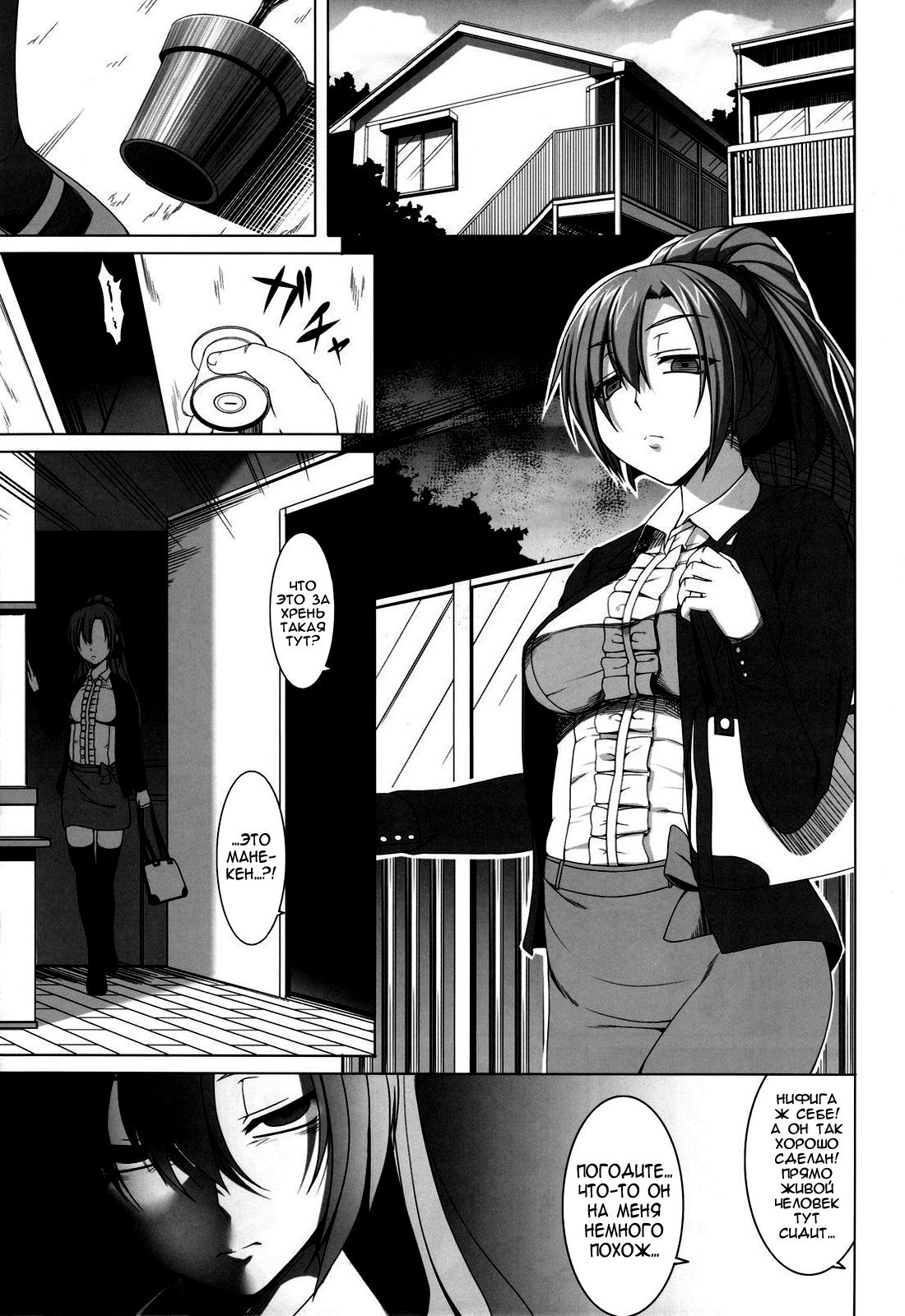 Aigan Ningyou to Kako ni Torawareta Kanojo | История о манекене или девушка живущая прошлым. page 8 full