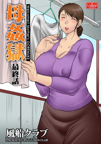 Mother Kangoku cover