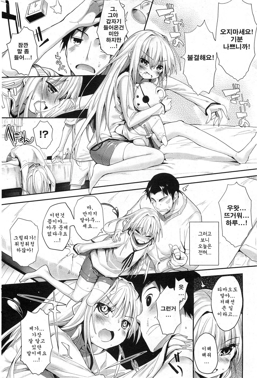 Soto no Kuni no Yome Ch. 3 page 10 full