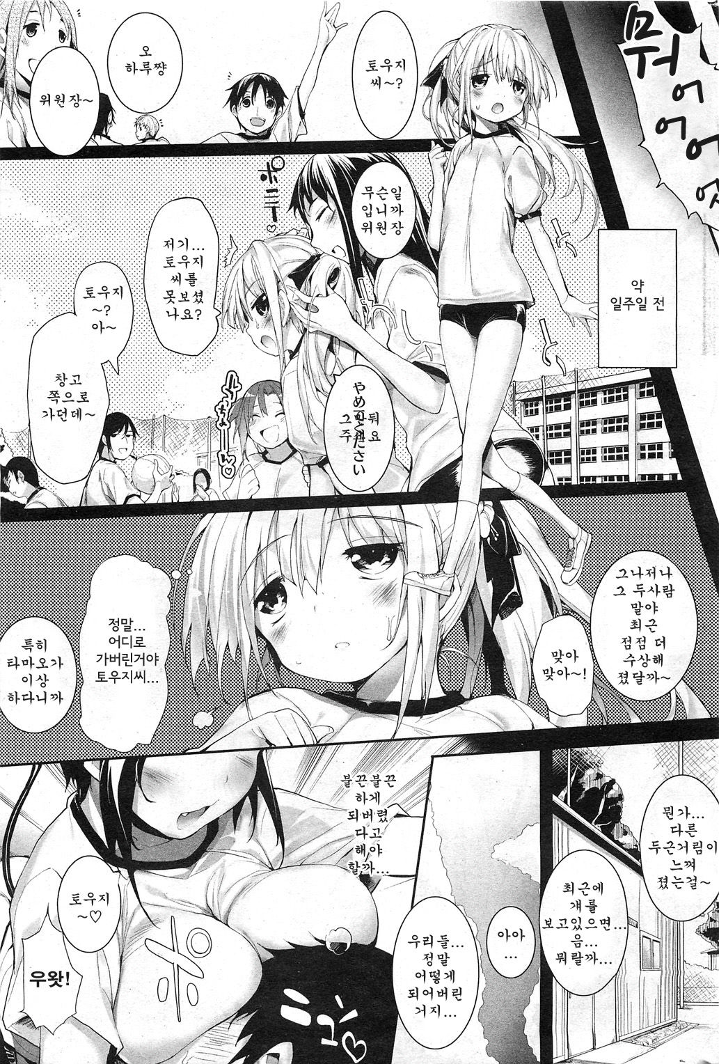 Soto no Kuni no Yome Ch. 3 page 3 full
