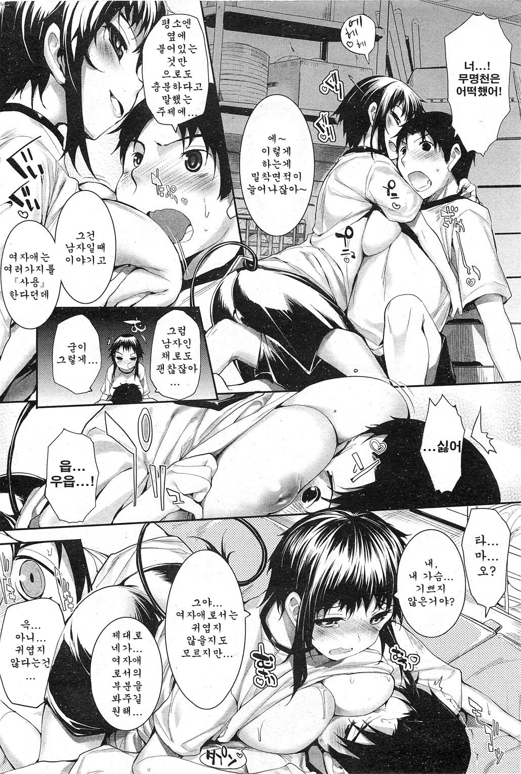 Soto no Kuni no Yome Ch. 3 page 4 full