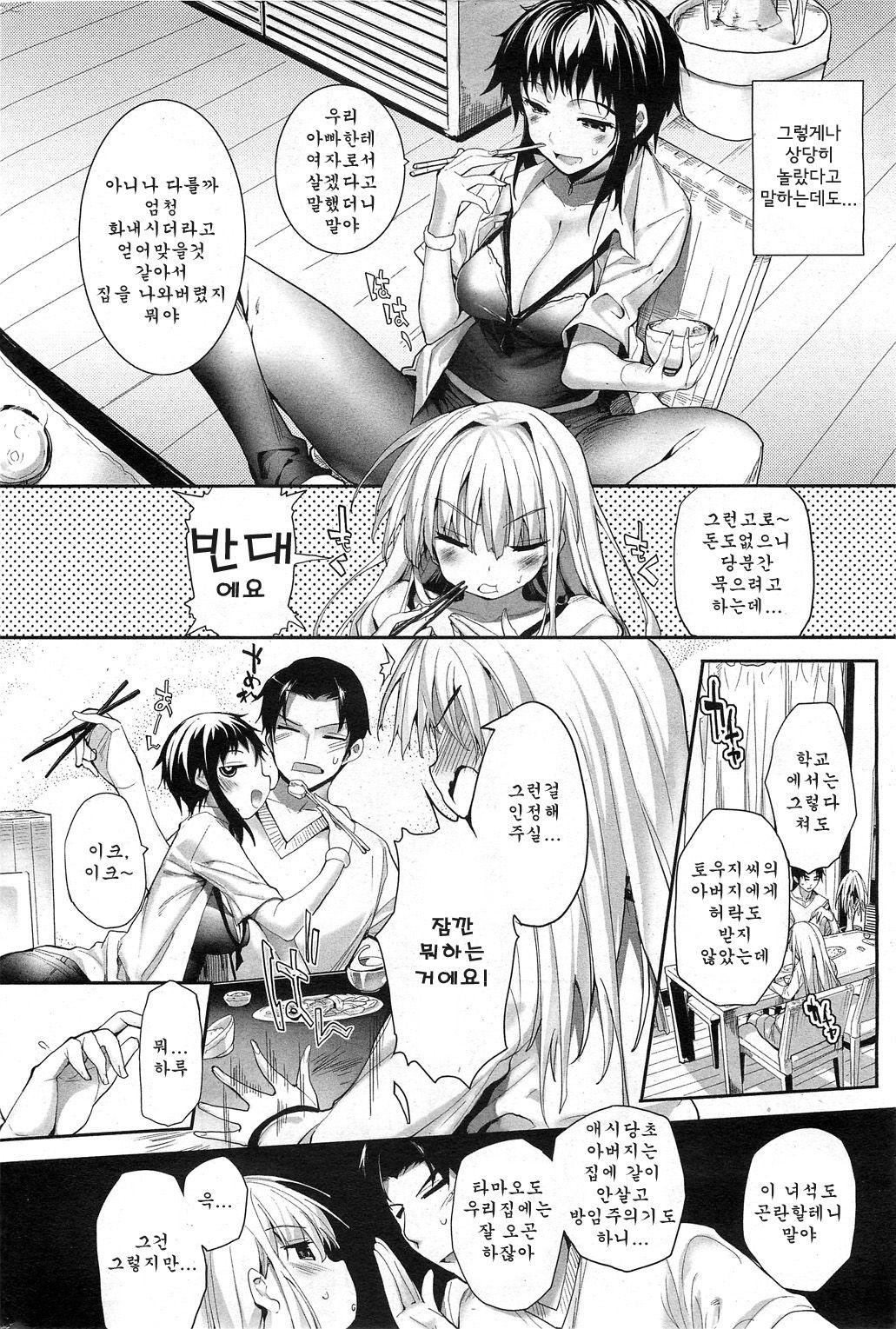 Soto no Kuni no Yome Ch. 3 page 6 full