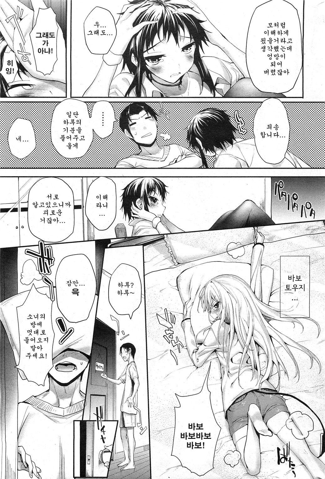 Soto no Kuni no Yome Ch. 3 page 9 full