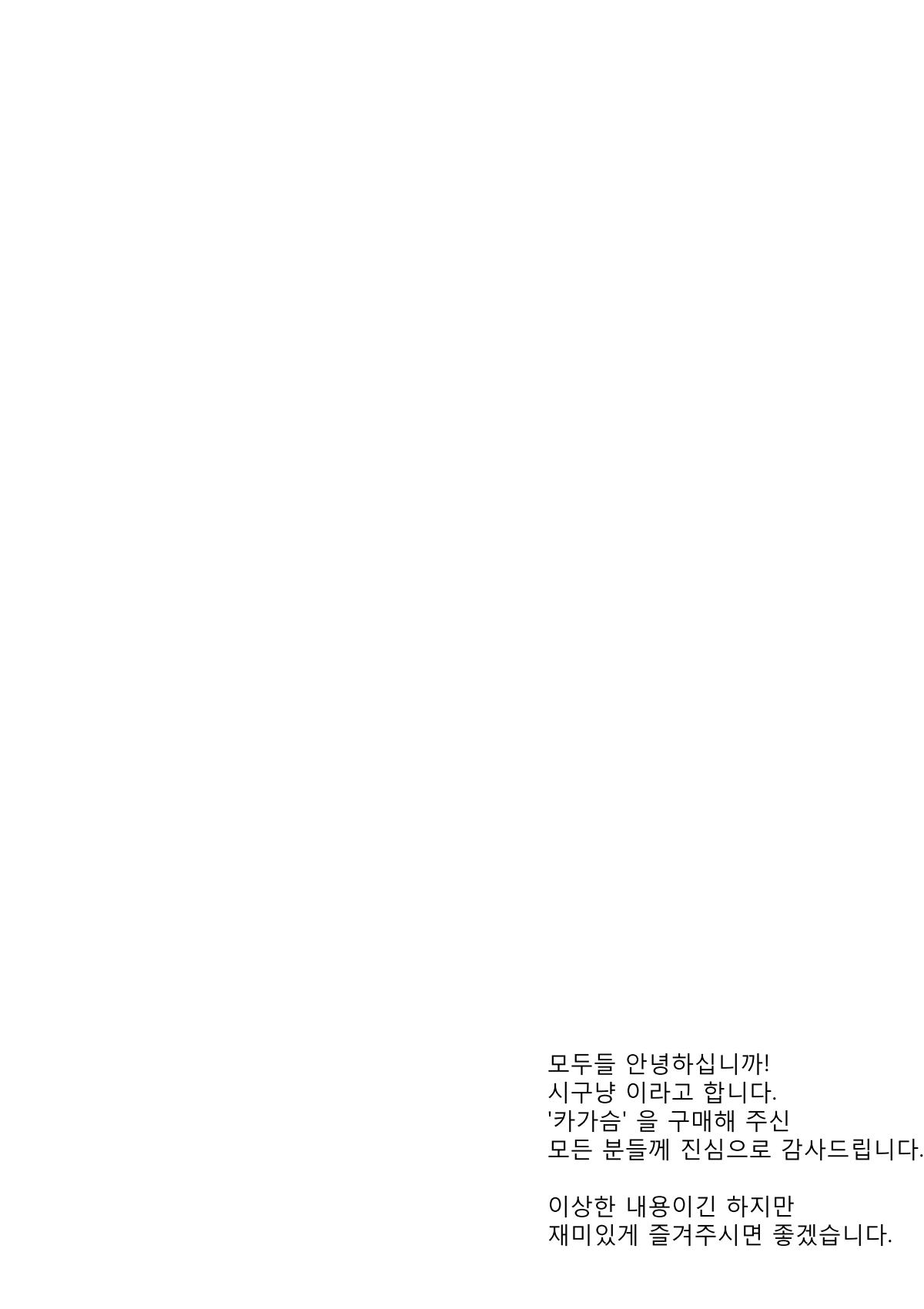 Kagapai | 카가 슴 page 4 full