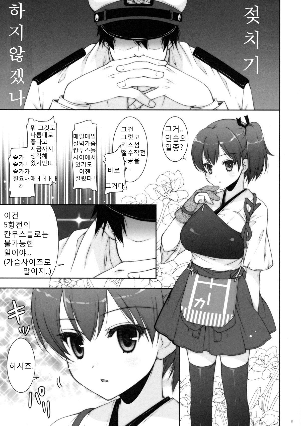 Kagapai | 카가 슴 page 5 full