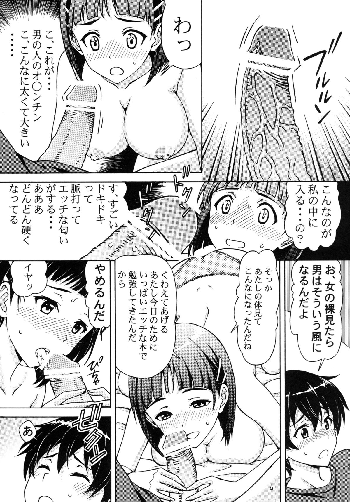 Kinshinsoukan - Nakadashi Suguha page 9 full
