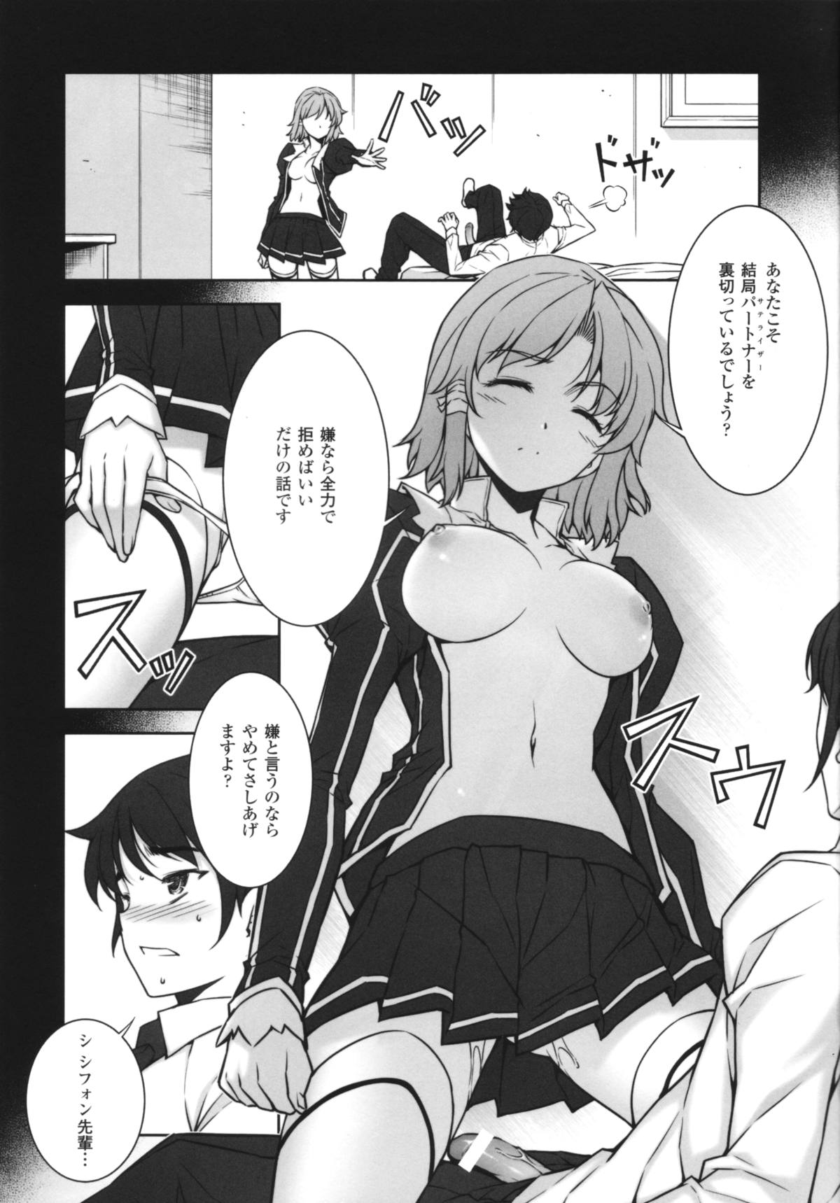 Shifon ga Shimesu Tadashī Kyoukan no Jutsu page 10 full