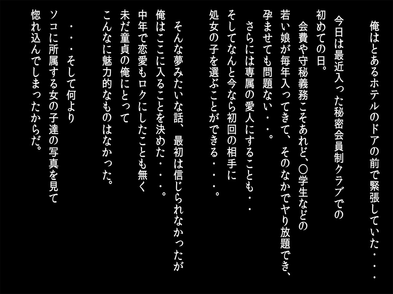 Motenai Ore wa Himitsu Kaiinsei Sex Club ni Nyuukai Shimashita. page 2 full