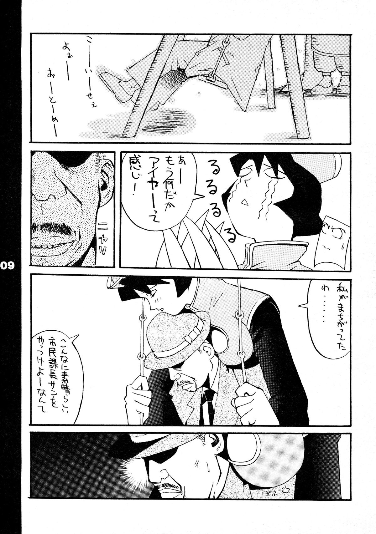 REDSOX VOL.5 "Gunyou Mikan" page 9 full