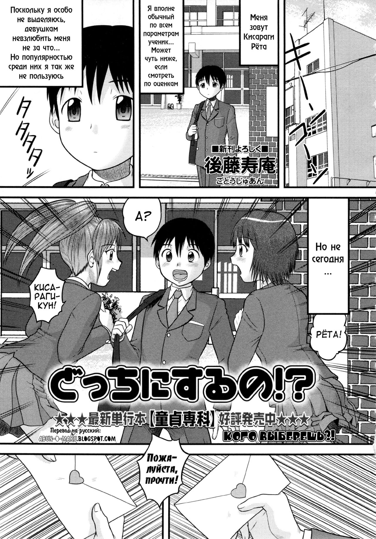 Docchi ni Suru no!? page 1 full