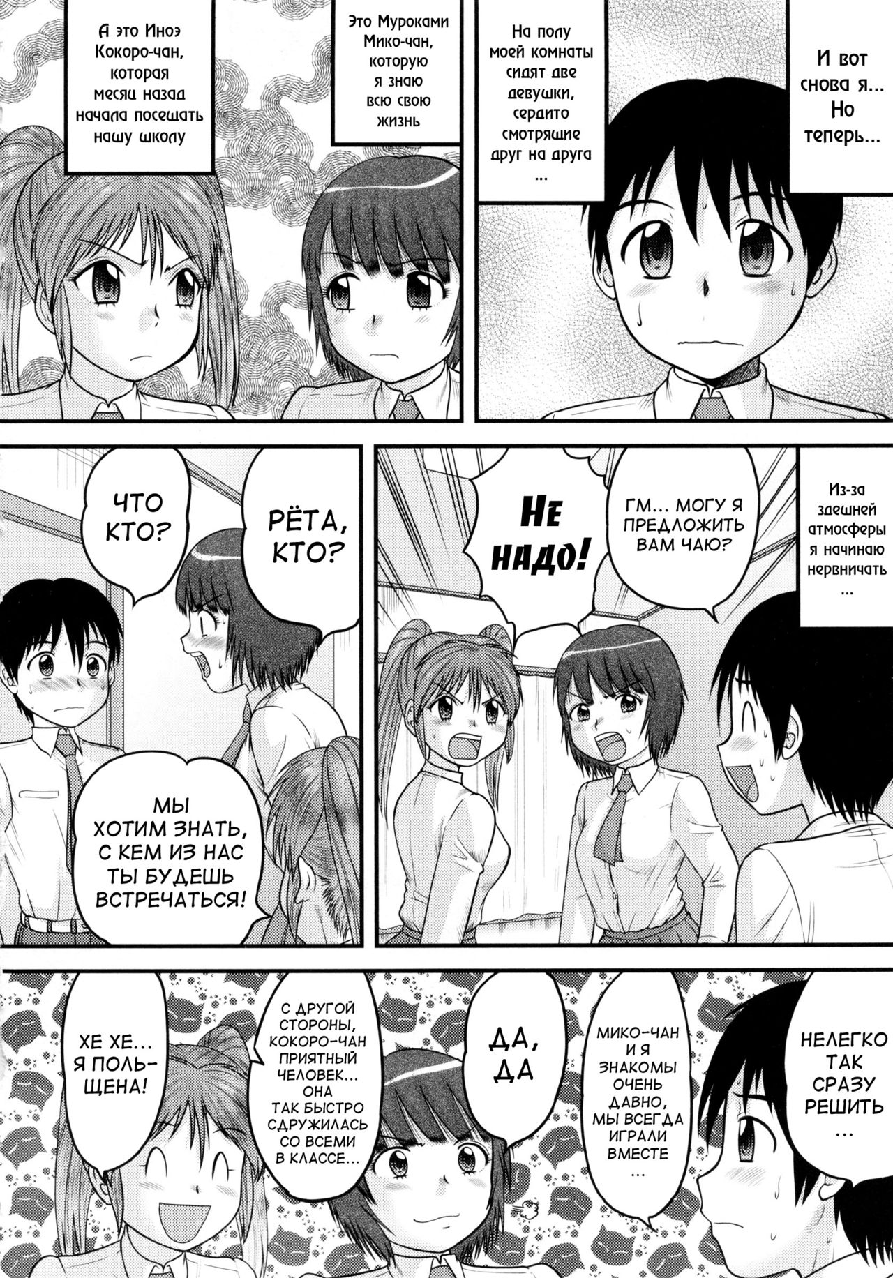 Docchi ni Suru no!? page 2 full
