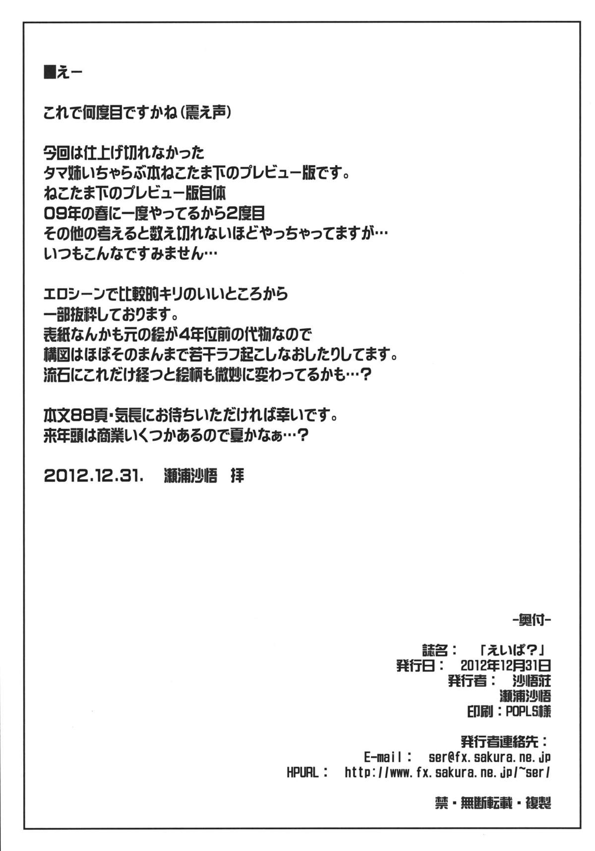 Eipa?   =Tigoris Translates= page 2 full