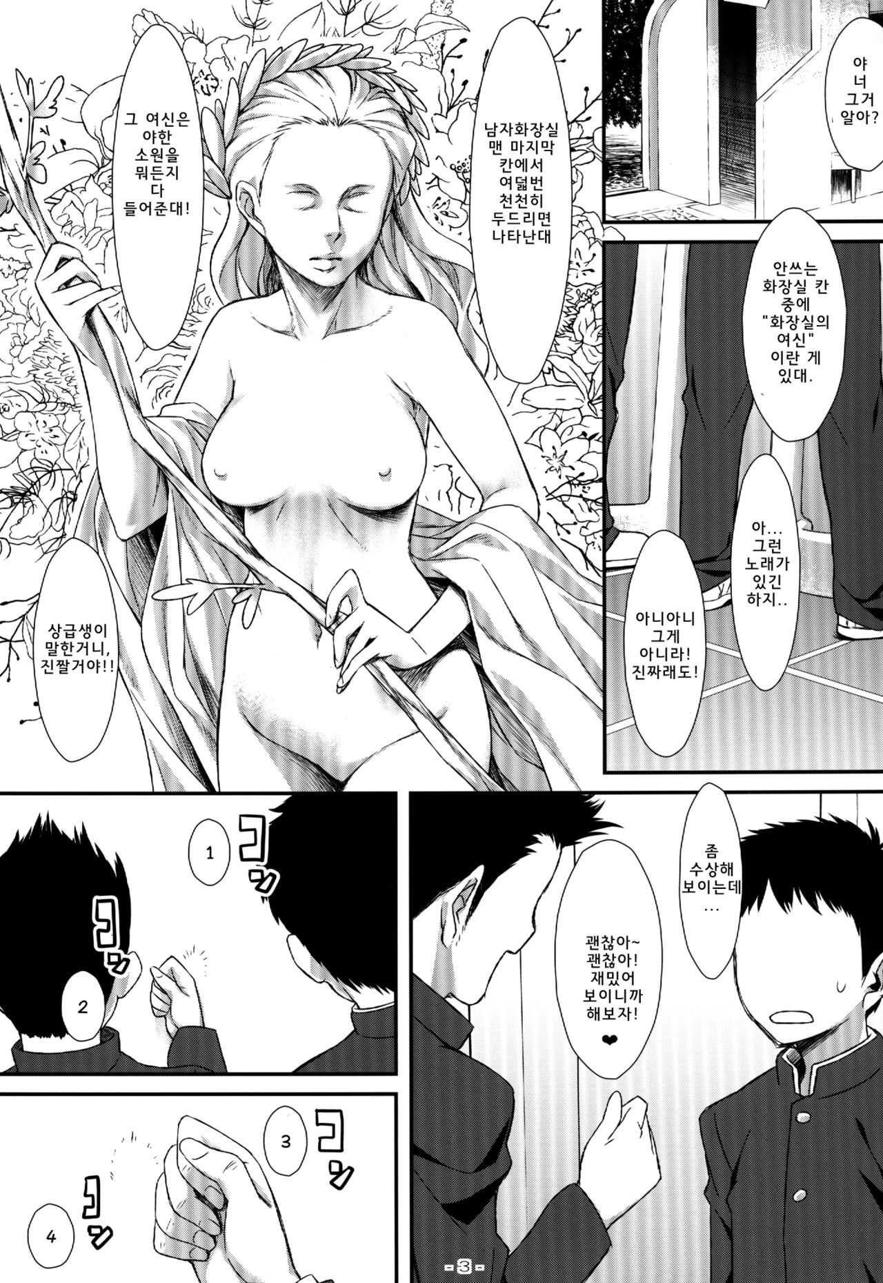 Yasei no Chijo ga Arawareta! 7 | 야생의 색광녀가 나타났다! 7 page 3 full