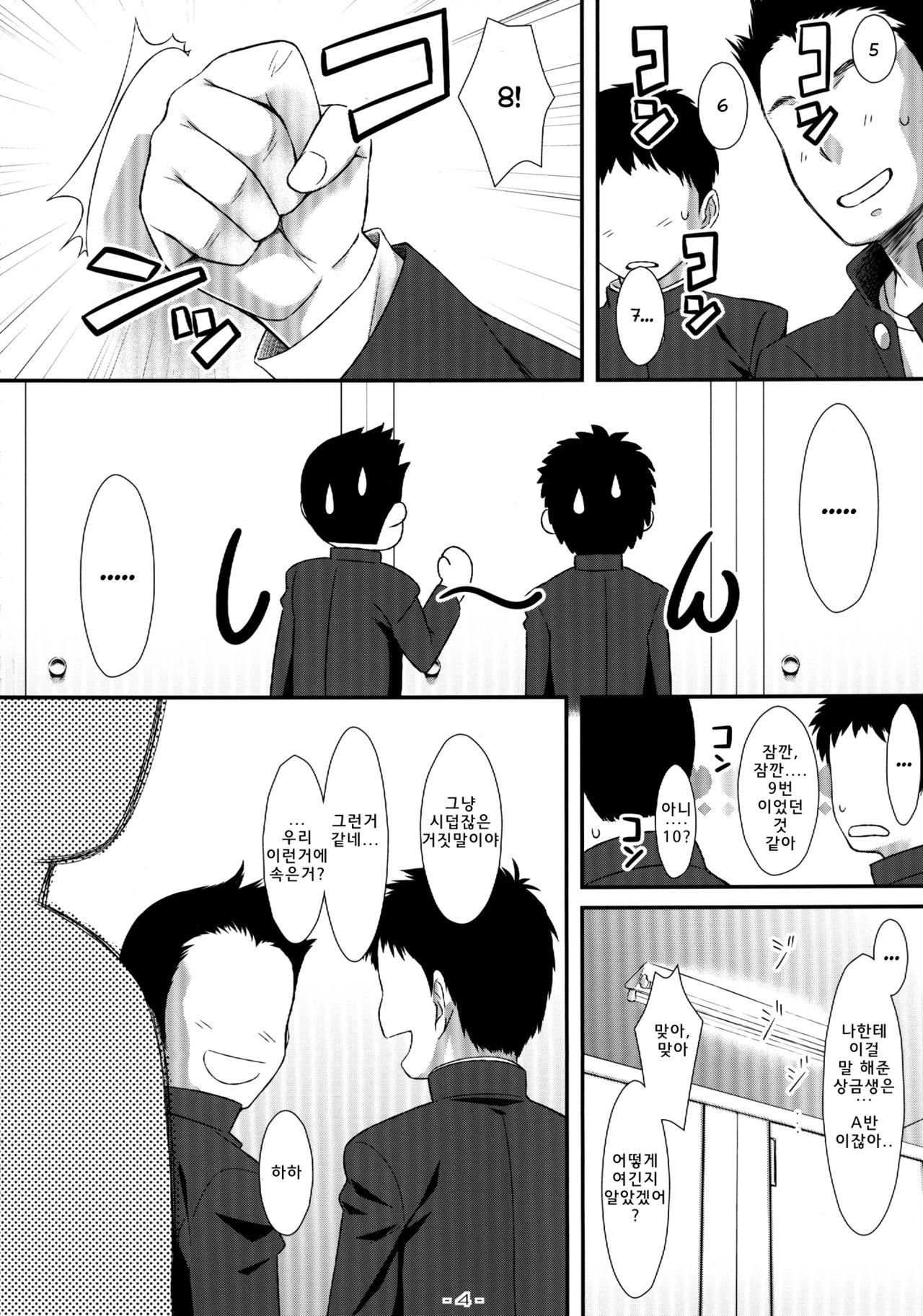Yasei no Chijo ga Arawareta! 7 | 야생의 색광녀가 나타났다! 7 page 4 full
