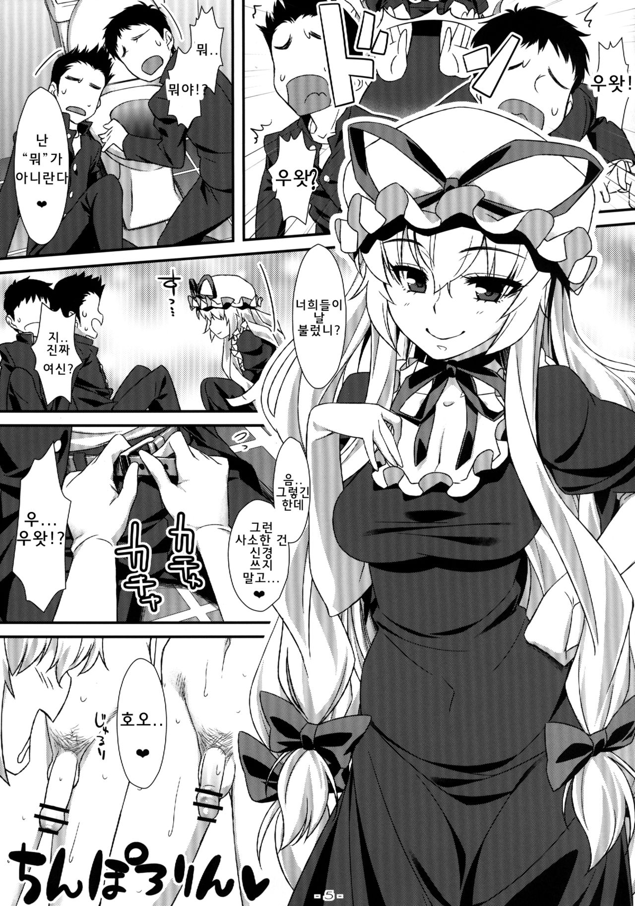 Yasei no Chijo ga Arawareta! 7 | 야생의 색광녀가 나타났다! 7 page 5 full
