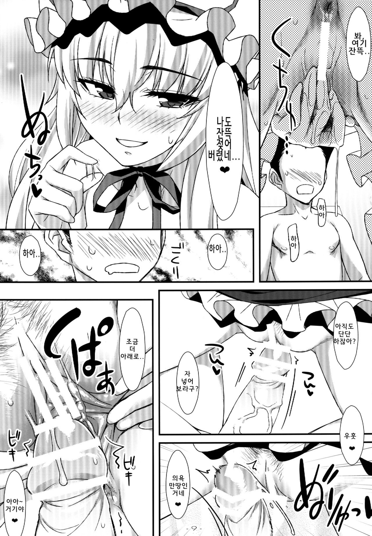Yasei no Chijo ga Arawareta! 7 | 야생의 색광녀가 나타났다! 7 page 9 full