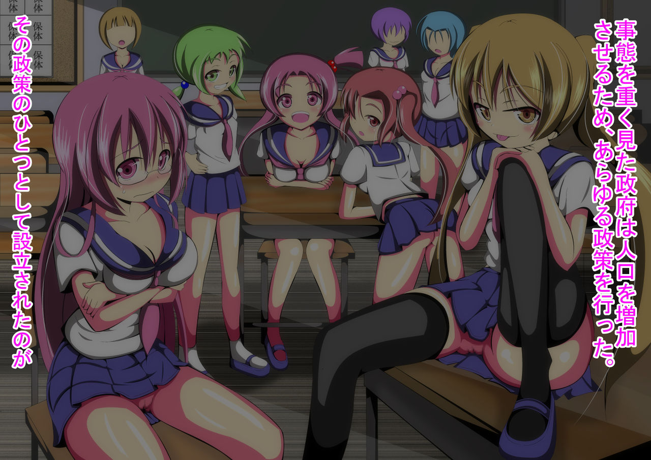 Touka Gakuen no Kousoku page 3 full