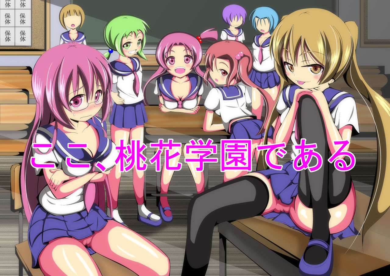 Touka Gakuen no Kousoku page 4 full