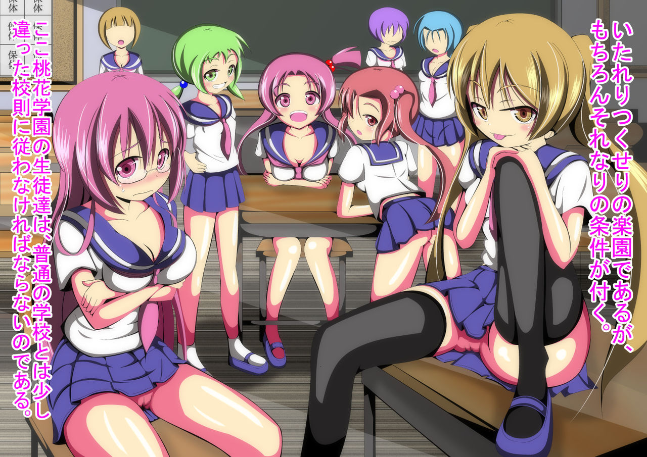 Touka Gakuen no Kousoku page 6 full