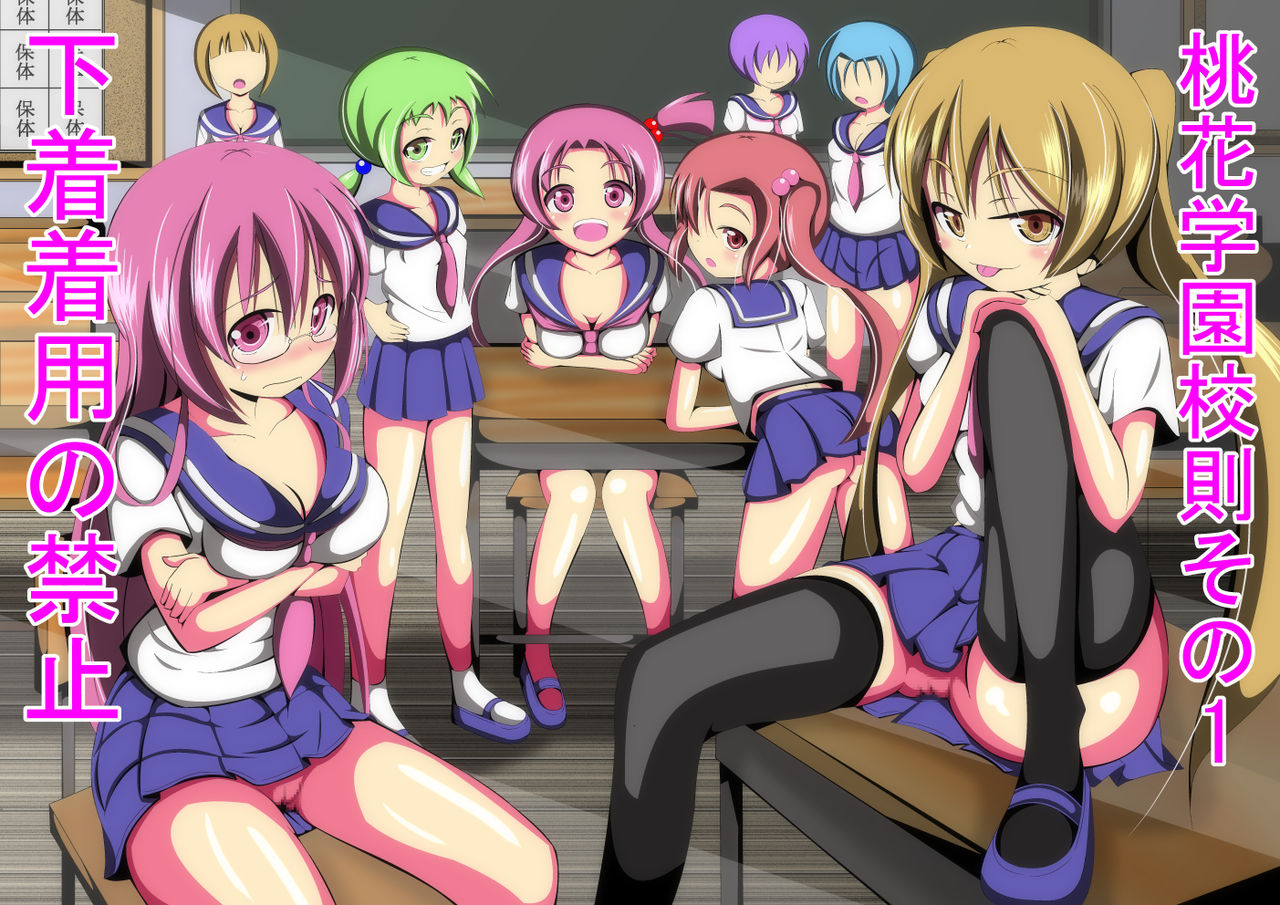 Touka Gakuen no Kousoku page 7 full