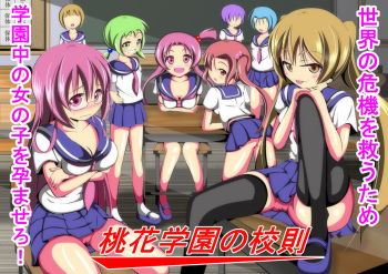 Touka Gakuen no Kousoku cover