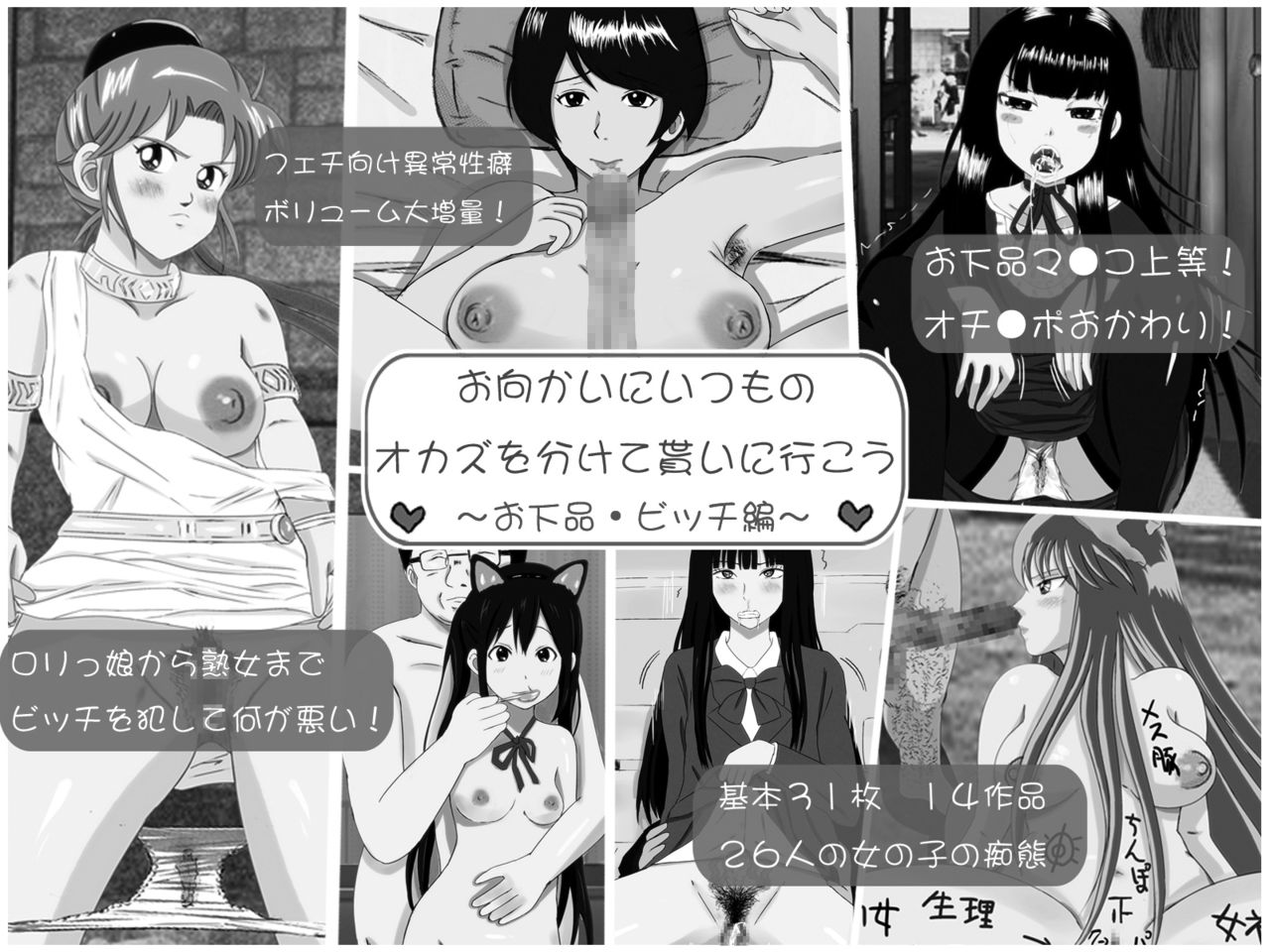 Omukai ni Itsumo no Okazu wo Wakete Morai ni Ikou ~Ogehin Bitch Hen~ page 2 full