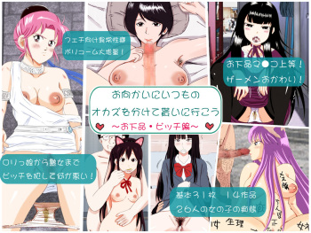 Omukai ni Itsumo no Okazu wo Wakete Morai ni Ikou ~Ogehin Bitch Hen~ cover