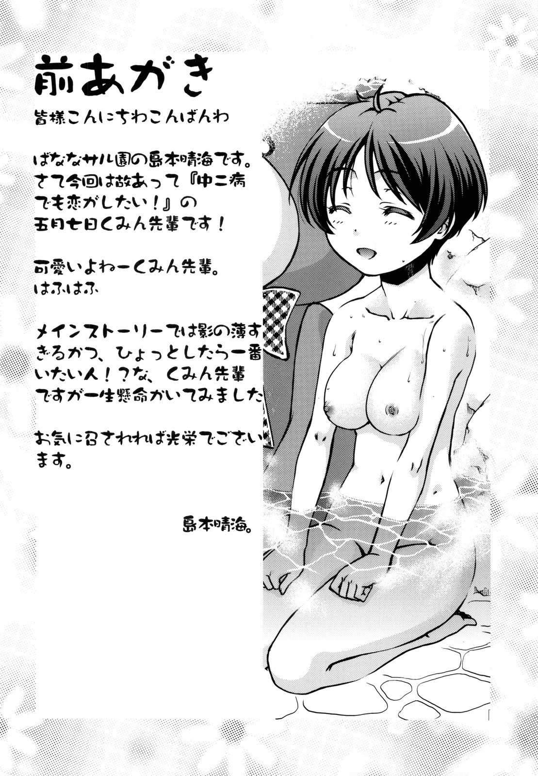 Nemuri Hime demo Koi ga Shitai? page 3 full