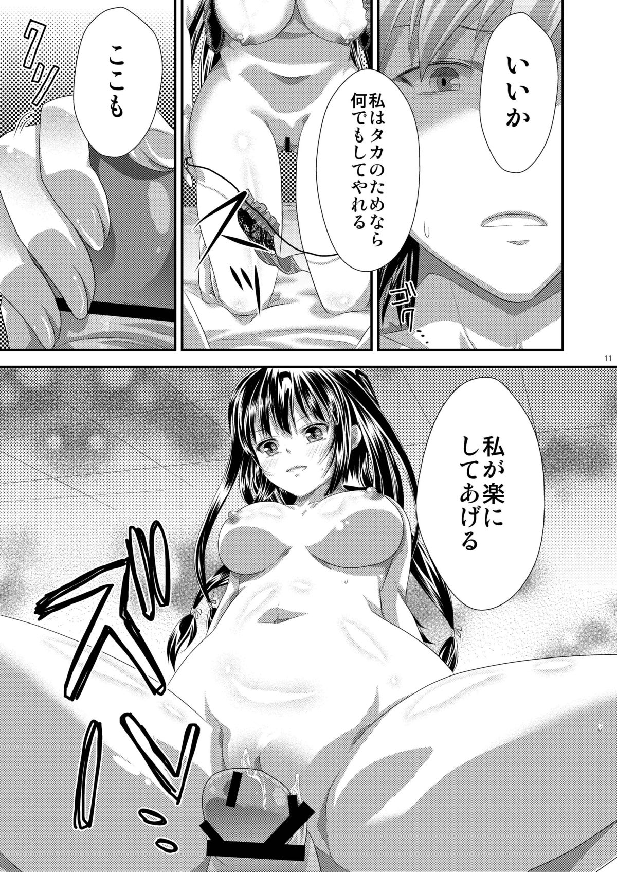 Yozora wa Yandereka suru shika Michi wa Nai page 10 full