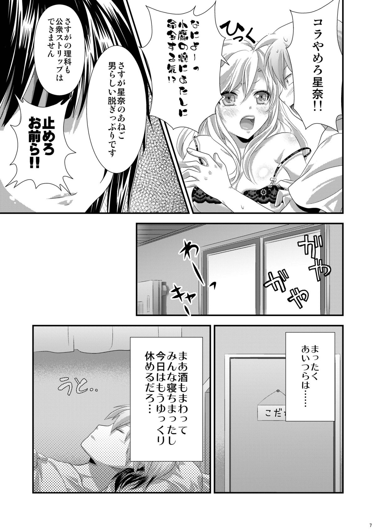 Yozora wa Yandereka suru shika Michi wa Nai page 6 full