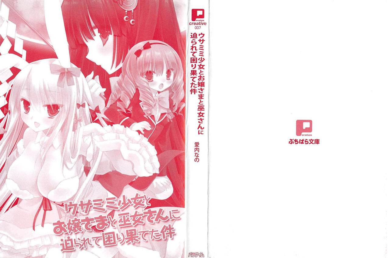 Usamimi Shoujo to Ojousama to Miko-san ni Semararete Komarihateta Ken page 2 full
