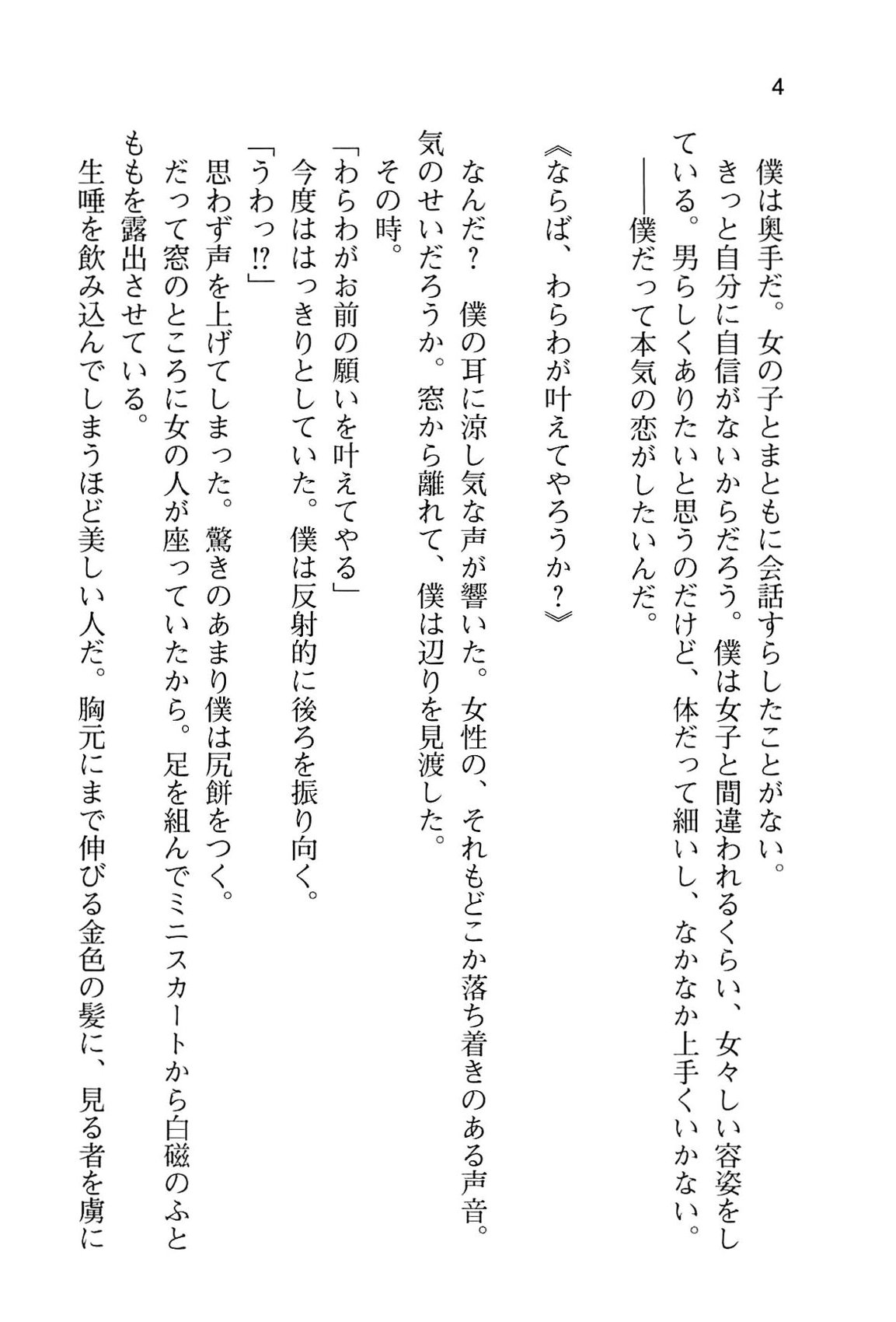 Usamimi Shoujo to Ojousama to Miko-san ni Semararete Komarihateta Ken page 9 full