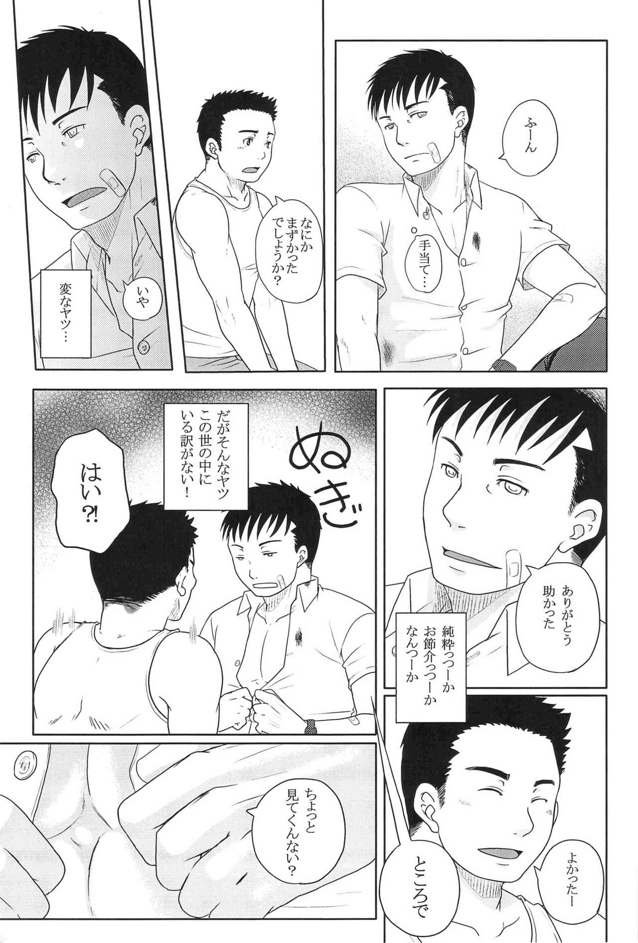 Mimimimimi! page 10 full
