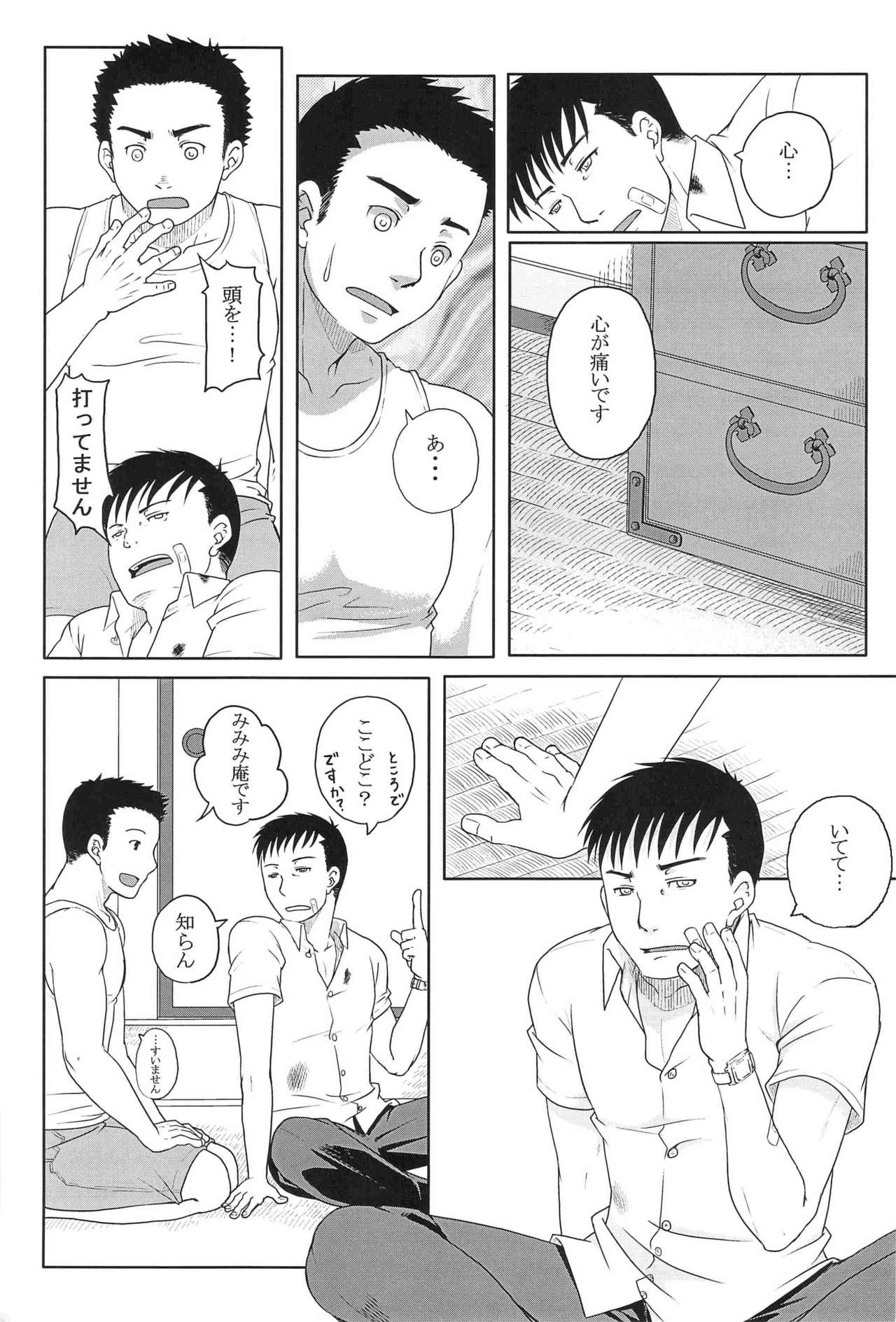 Mimimimimi! page 8 full