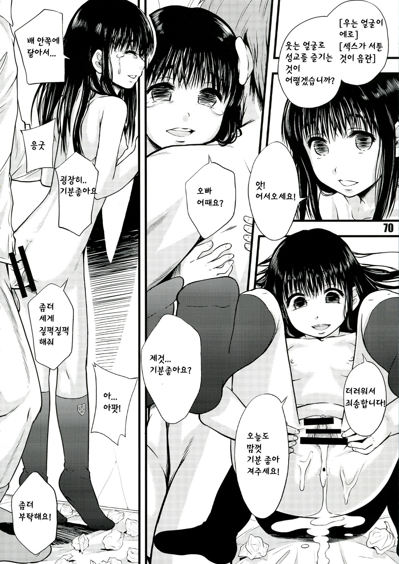 Zen Jidou Porno Shoji no Tsumi page 10 full
