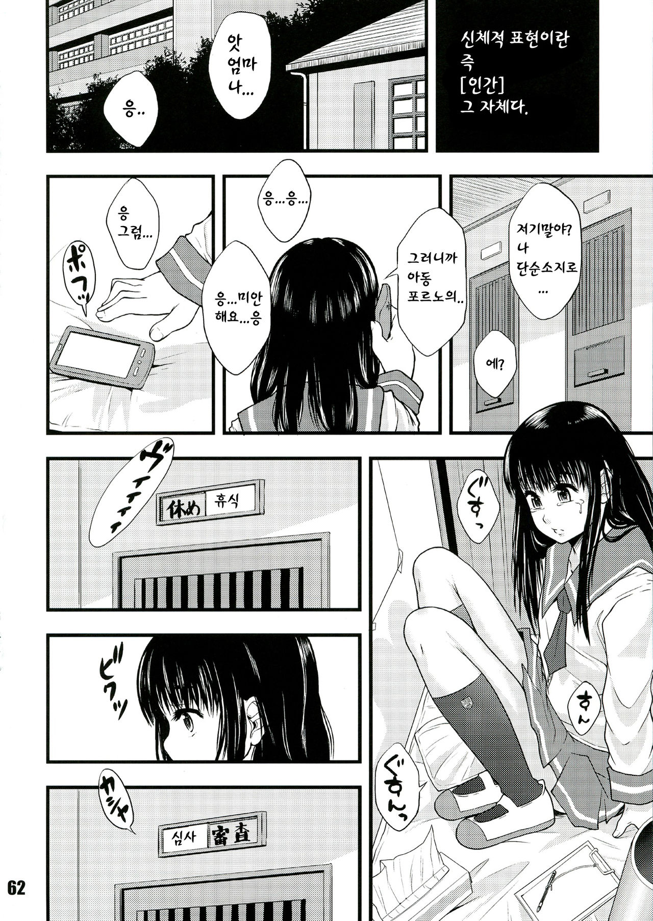 Zen Jidou Porno Shoji no Tsumi page 2 full