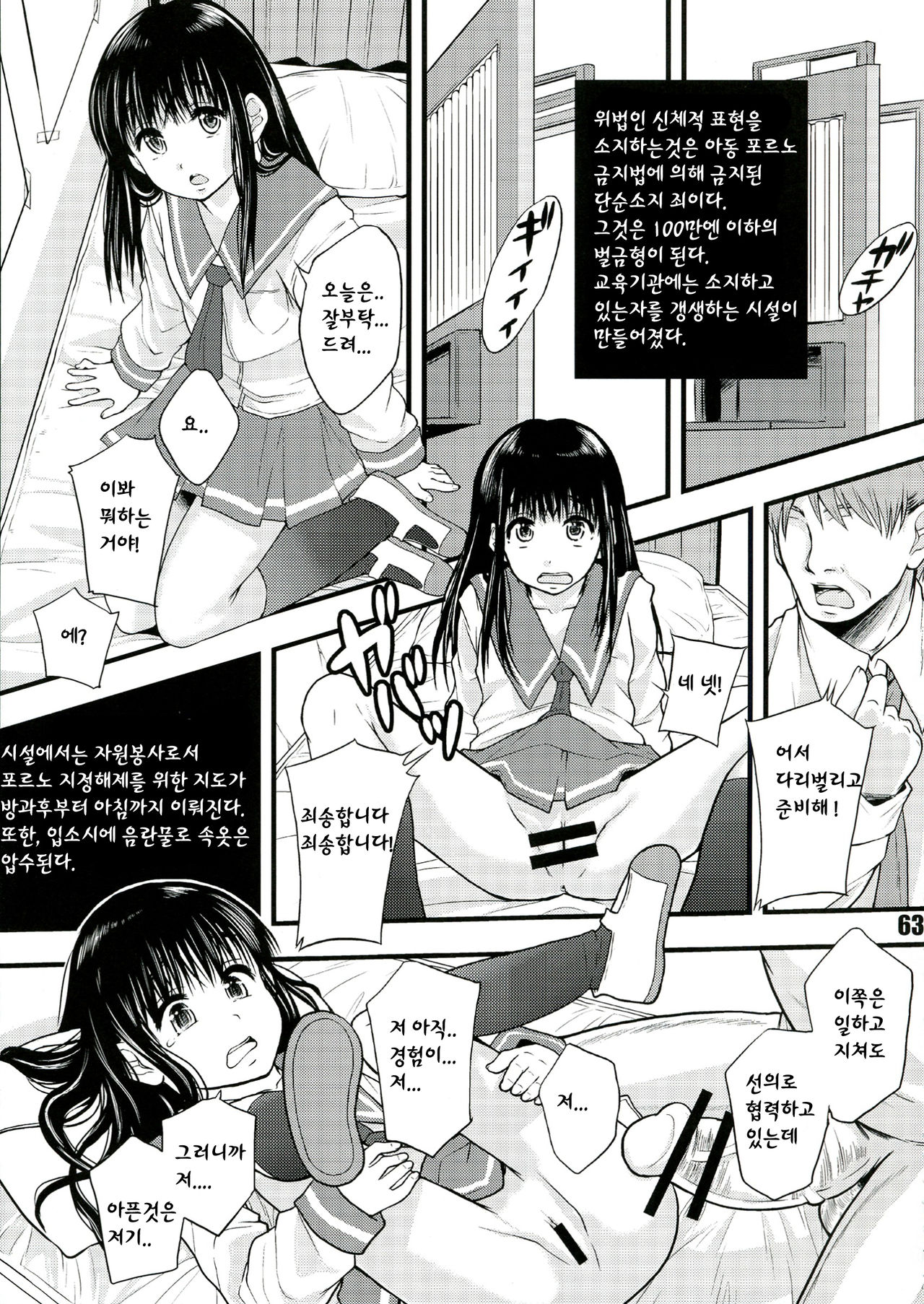 Zen Jidou Porno Shoji no Tsumi page 3 full
