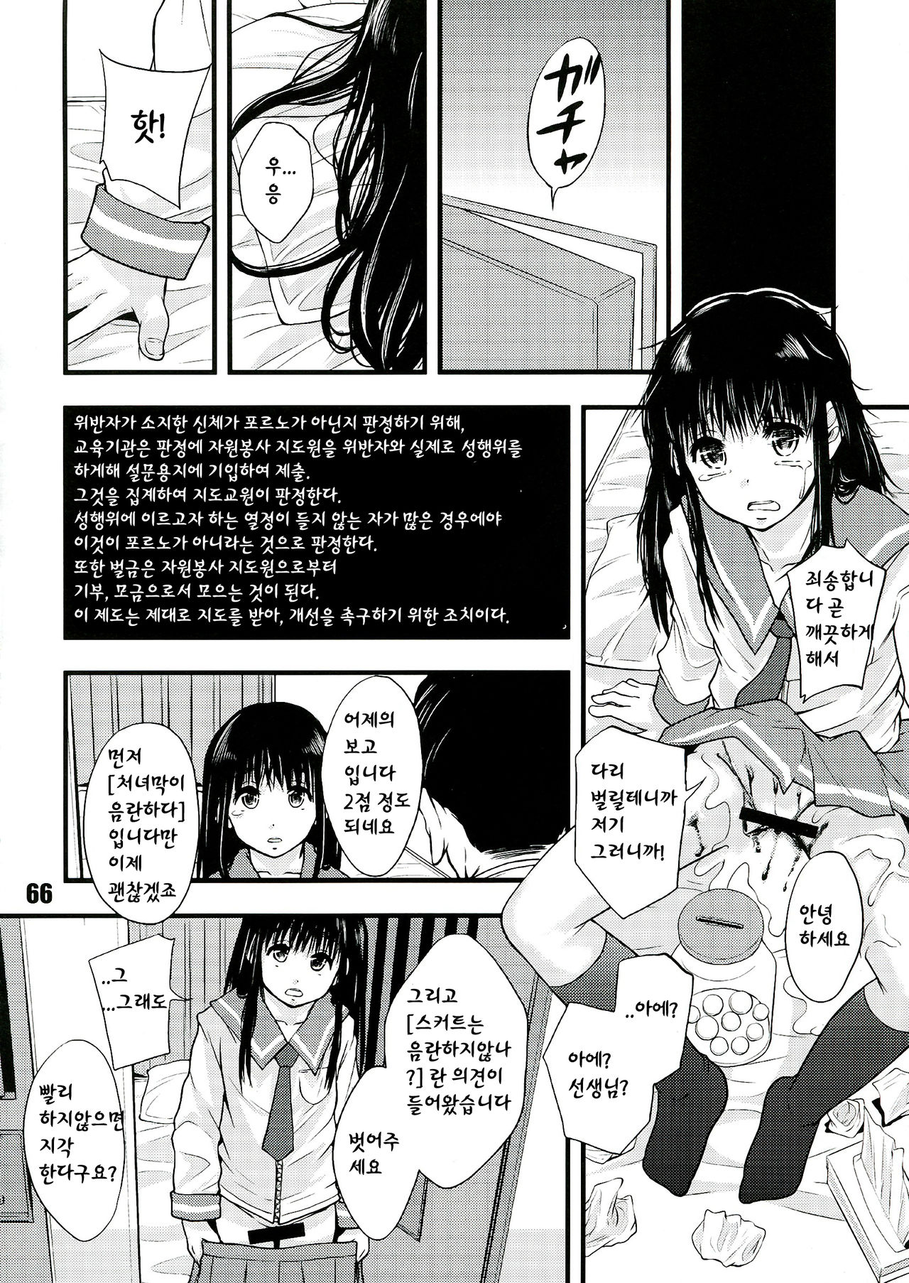 Zen Jidou Porno Shoji no Tsumi page 6 full