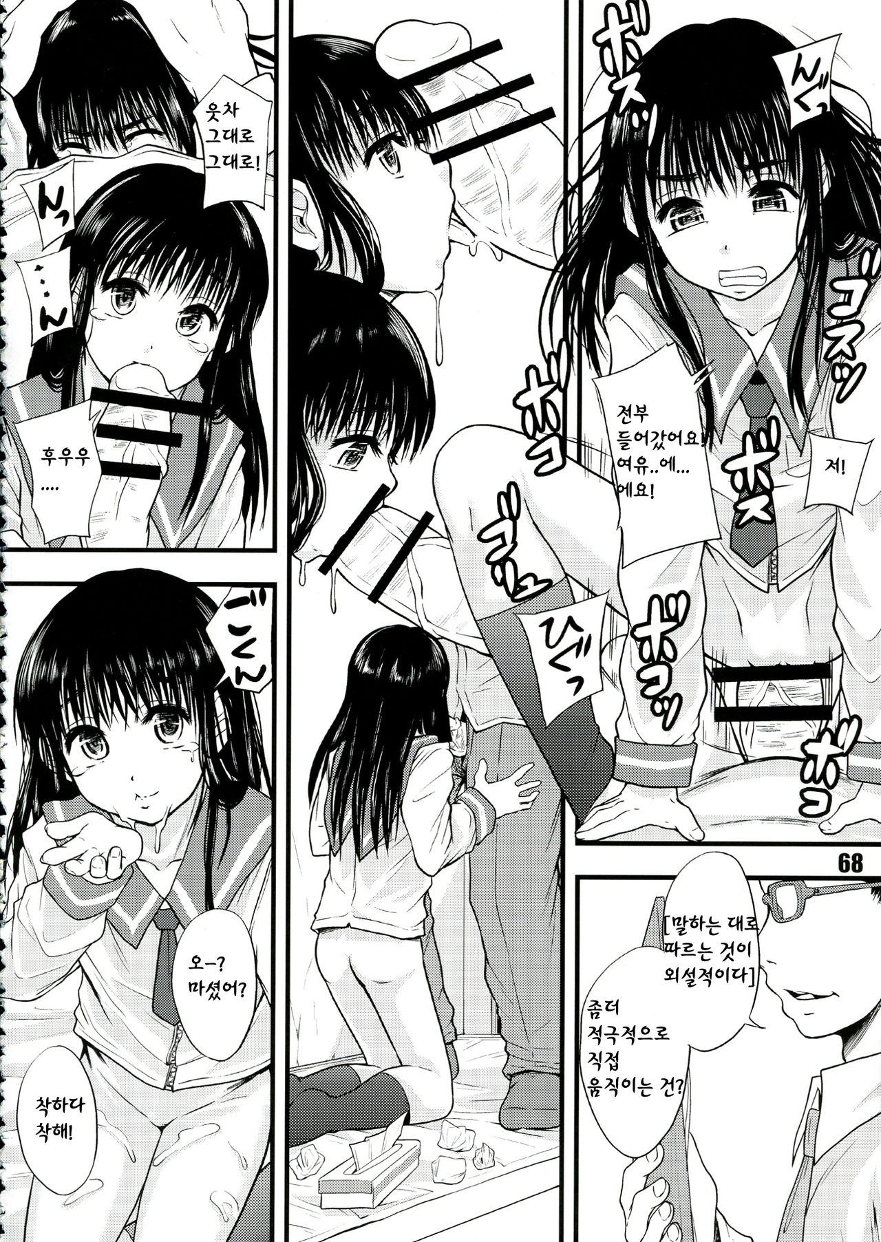 Zen Jidou Porno Shoji no Tsumi page 8 full