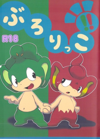 Buroruko!! cover
