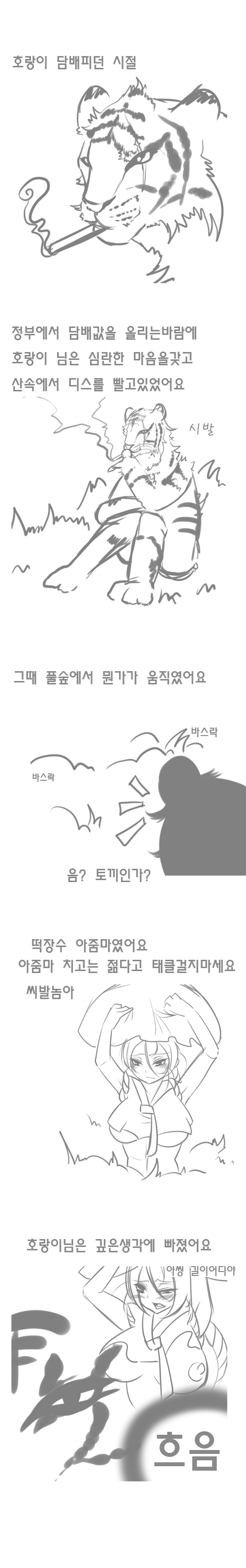 jeonladounghwa page 2 full