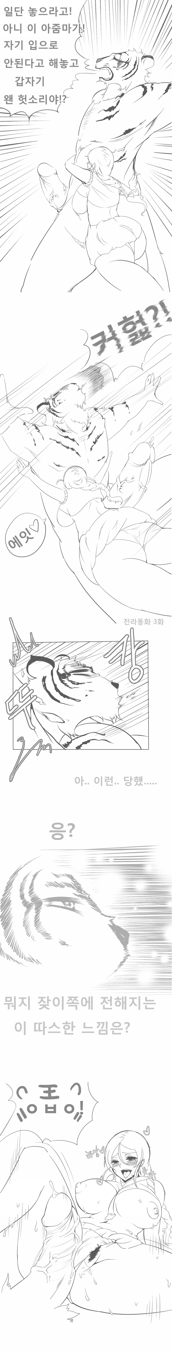 jeonladounghwa page 8 full