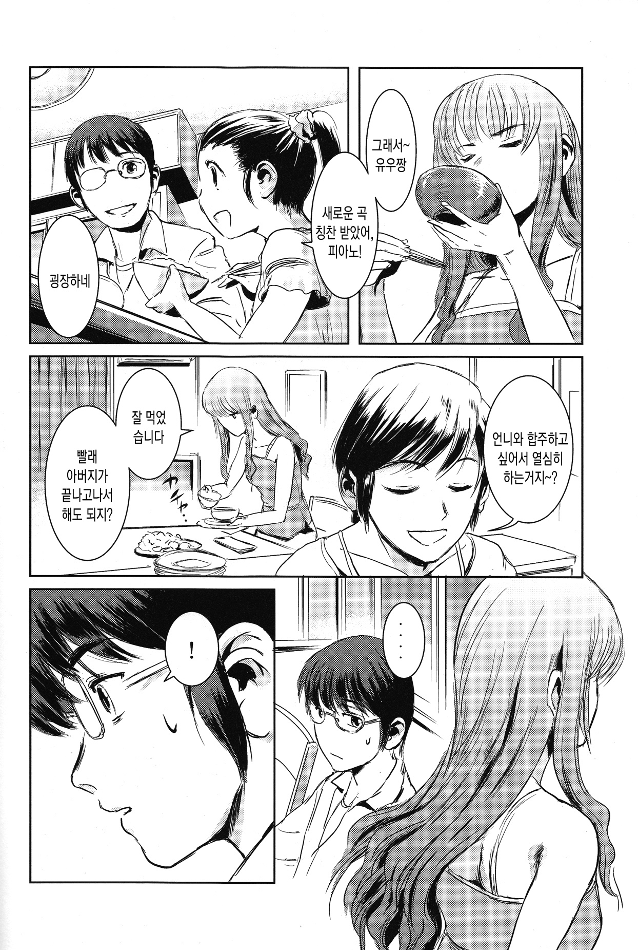 Matsuri Zenpen page 9 full