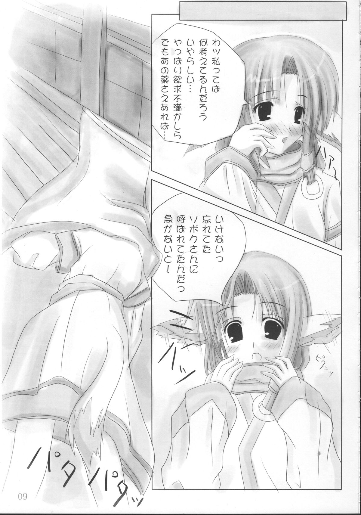 Onee-chan to Issho page 8 full