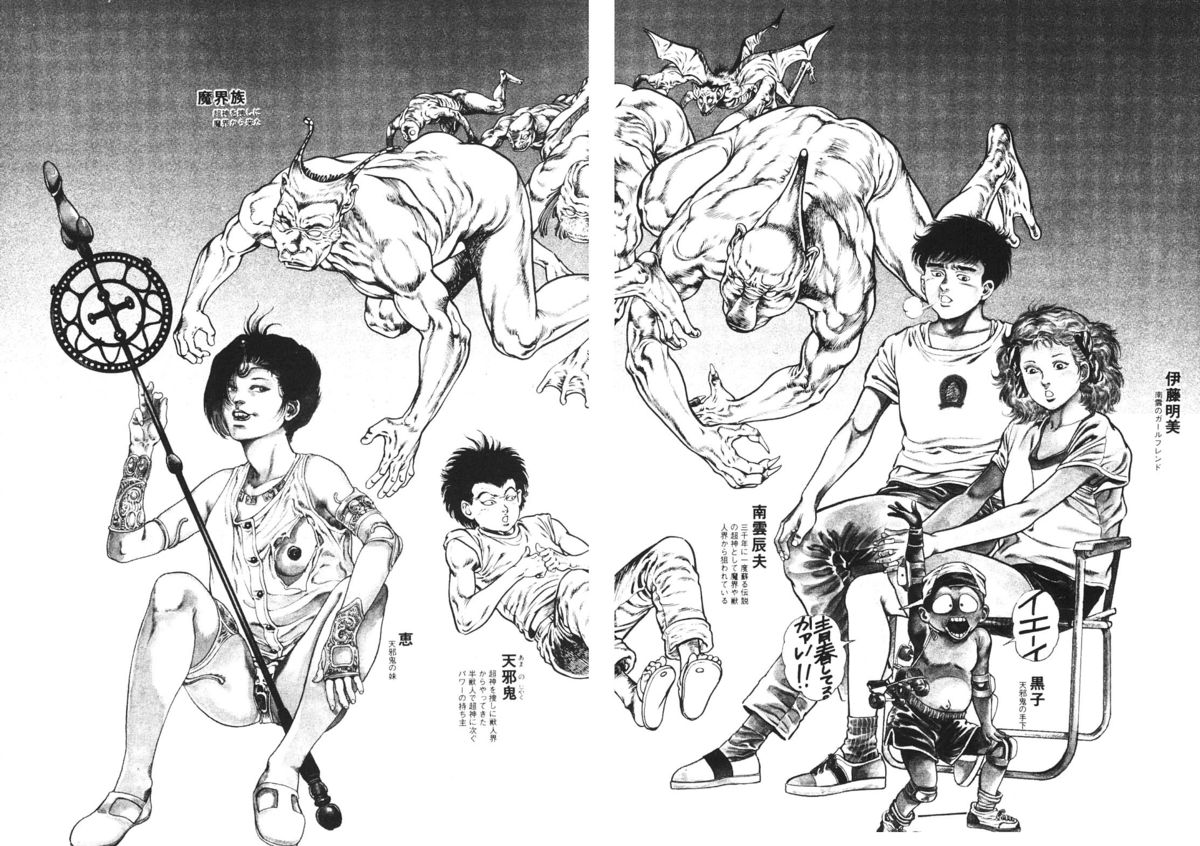 Urotsukidoji 6 page 6 full