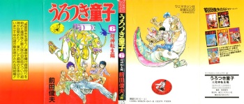 Urotsukidoji 6 cover