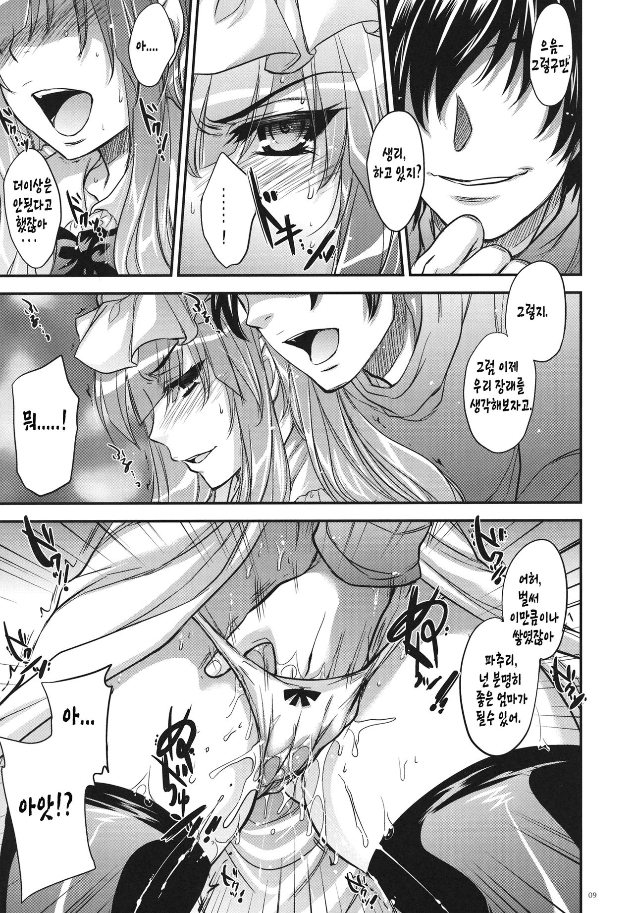 GARIGARI36 page 5 full