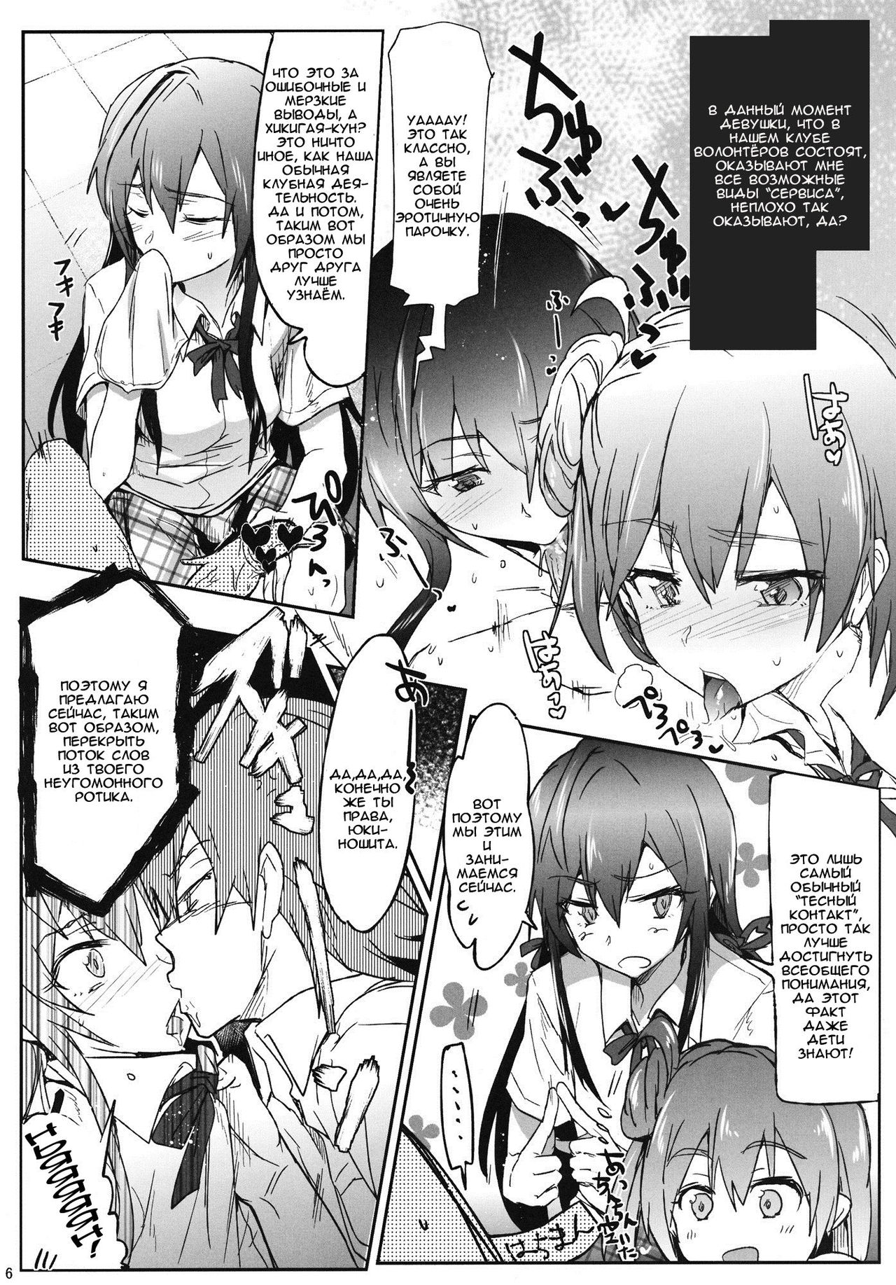 Houshi-bu no Seiteki na Katsudou page 4 full
