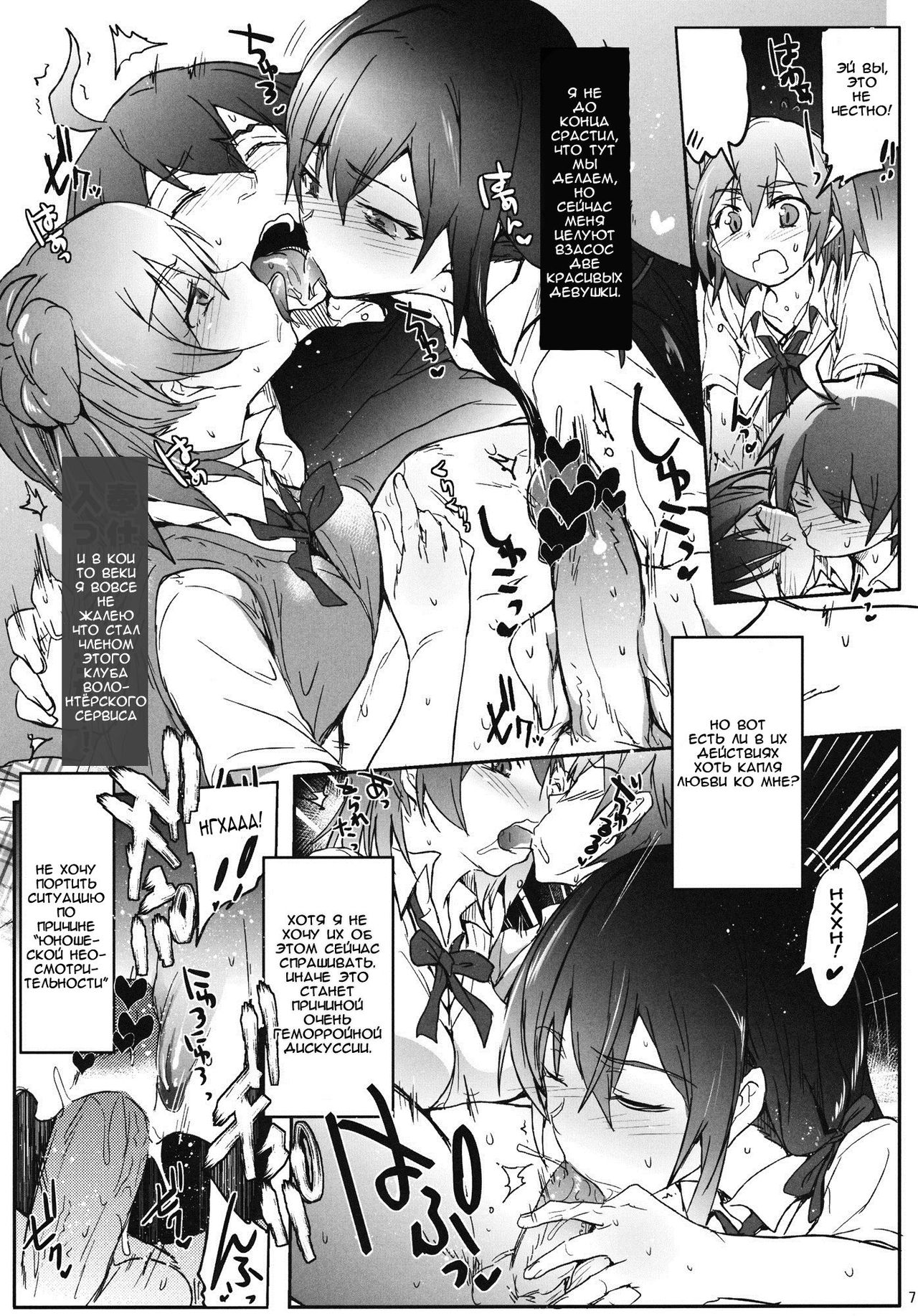 Houshi-bu no Seiteki na Katsudou page 5 full