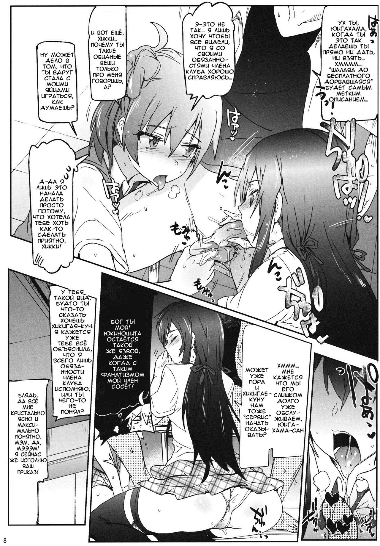 Houshi-bu no Seiteki na Katsudou page 6 full